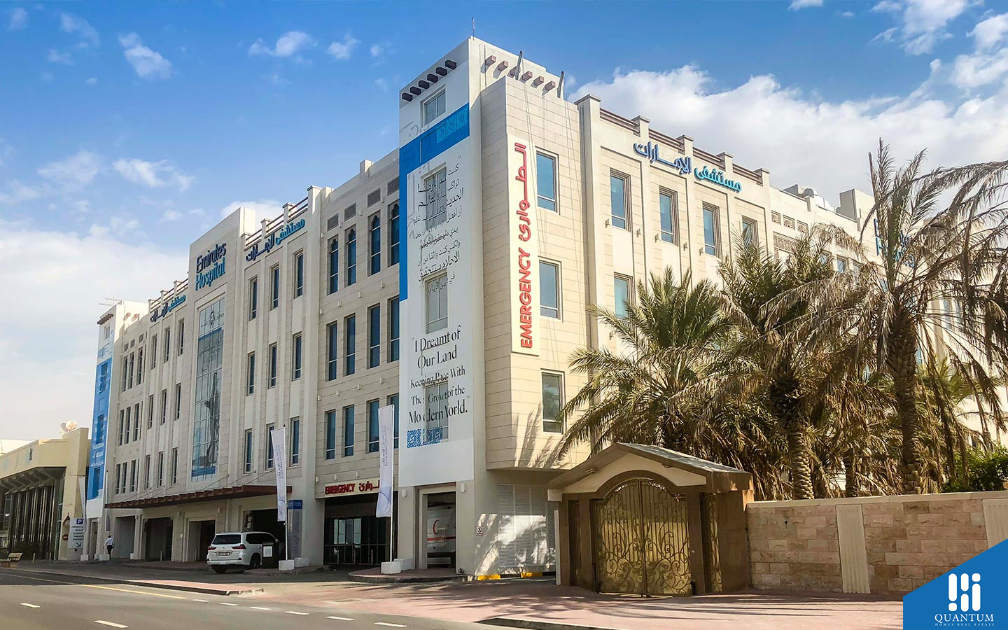 مستشفى الإمارات