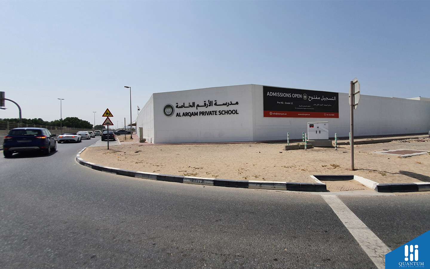مدرسة الأرقم الخاصة