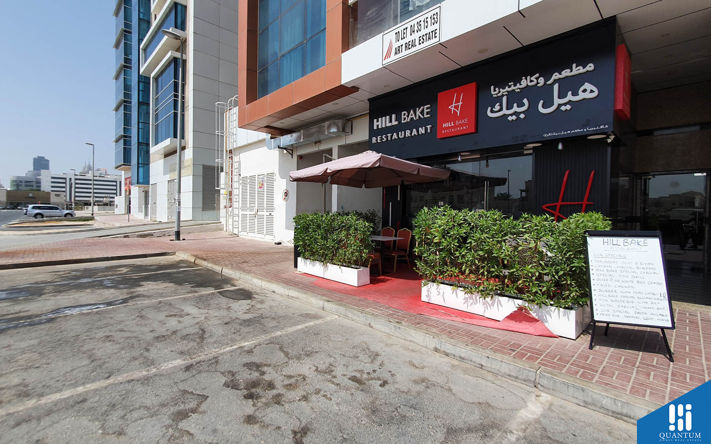 مطعم هيل بيك