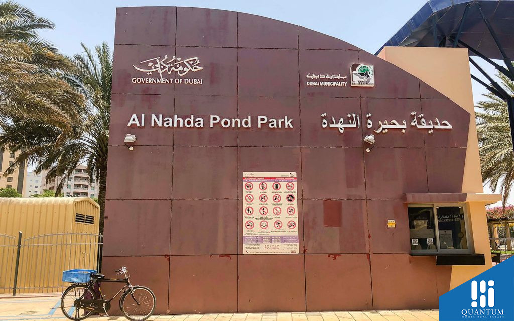 حديقة بحيرة النهدة