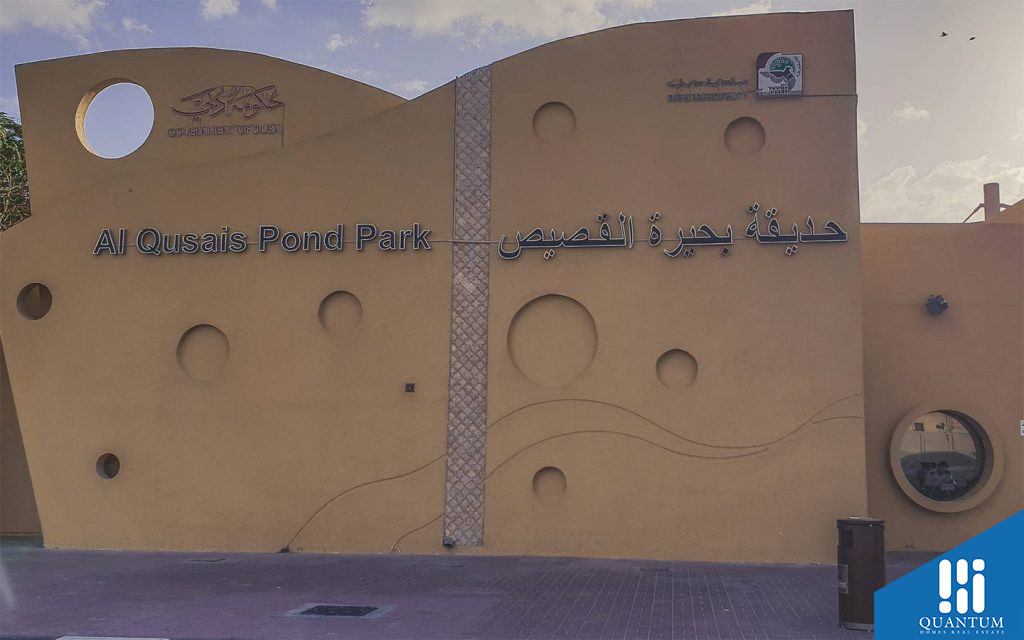 حديقة بحيرة القصيص