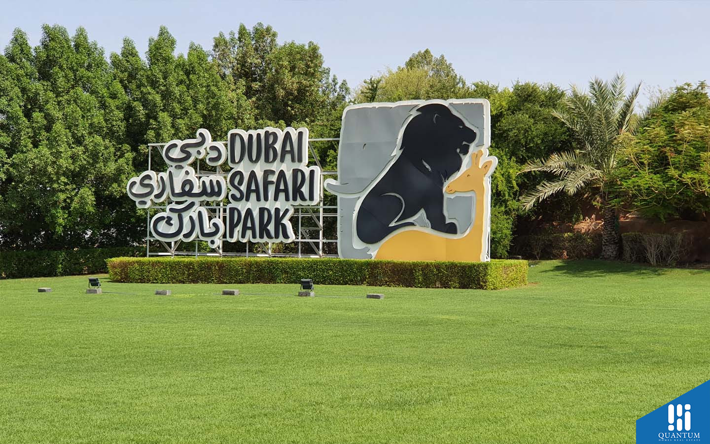 دبي سفاري بارك
