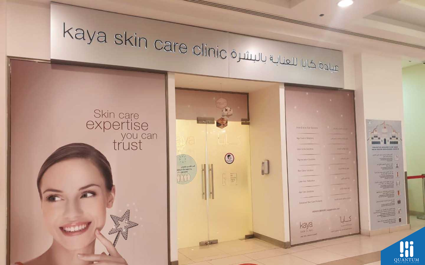 عيادة كايا للبشرة والتجميل
