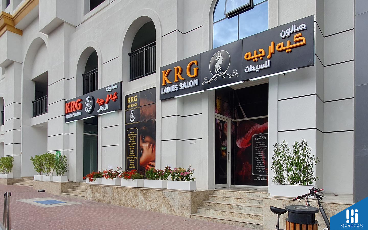 صالون كيه ار جيه
