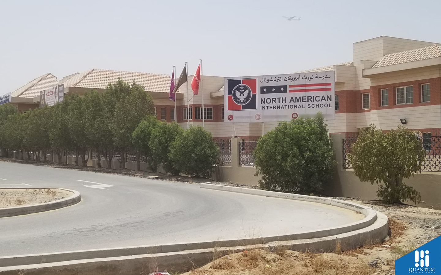مدرسة نورث اميريكان انترناشونال