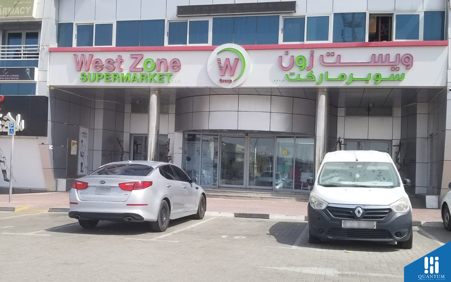 ويست زون سوبر ماركت