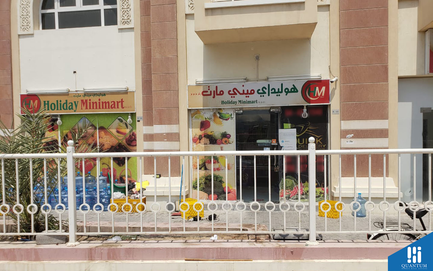 سوبر ماركت هوليداي مارت