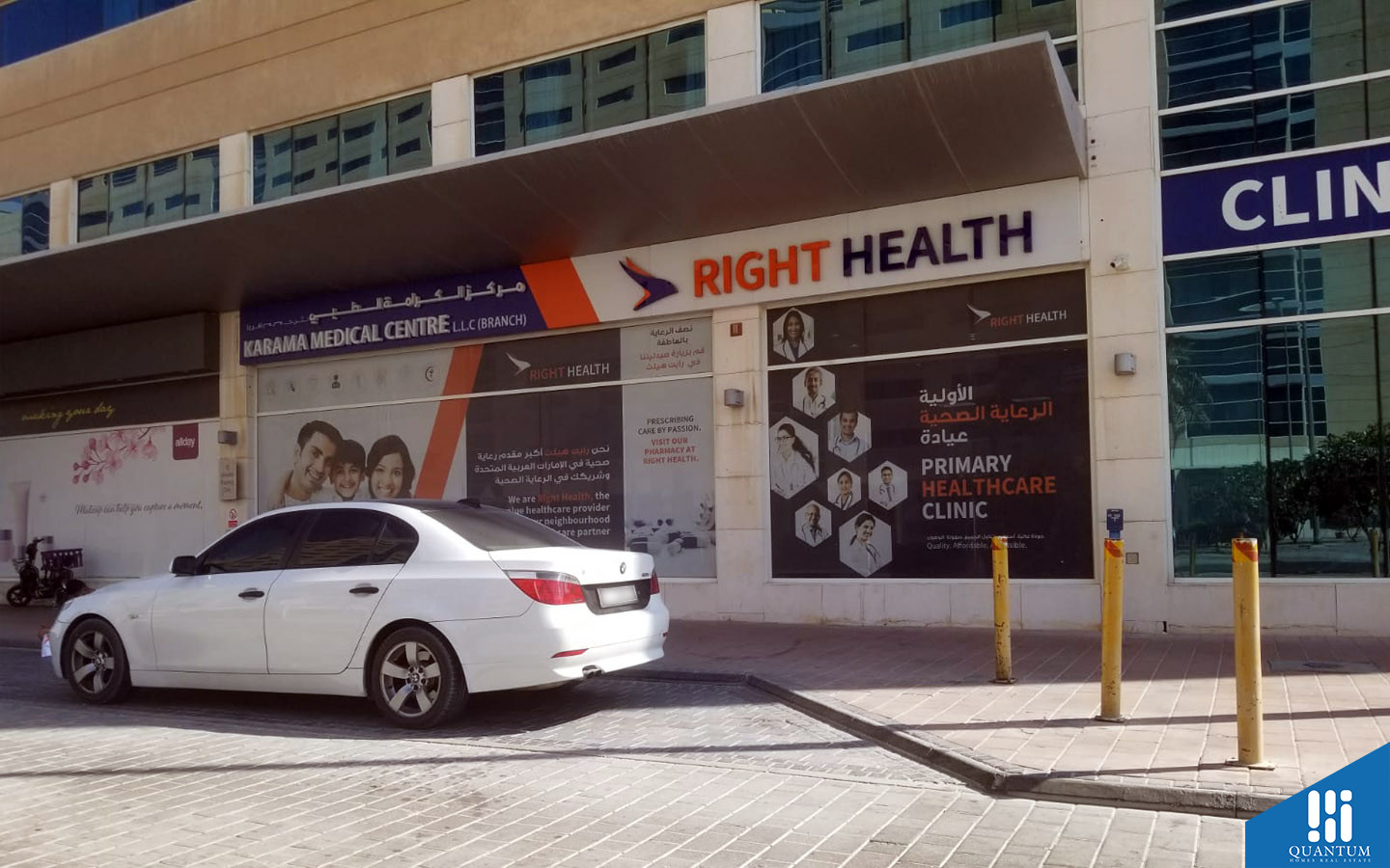 مركز الكرامة الطبي