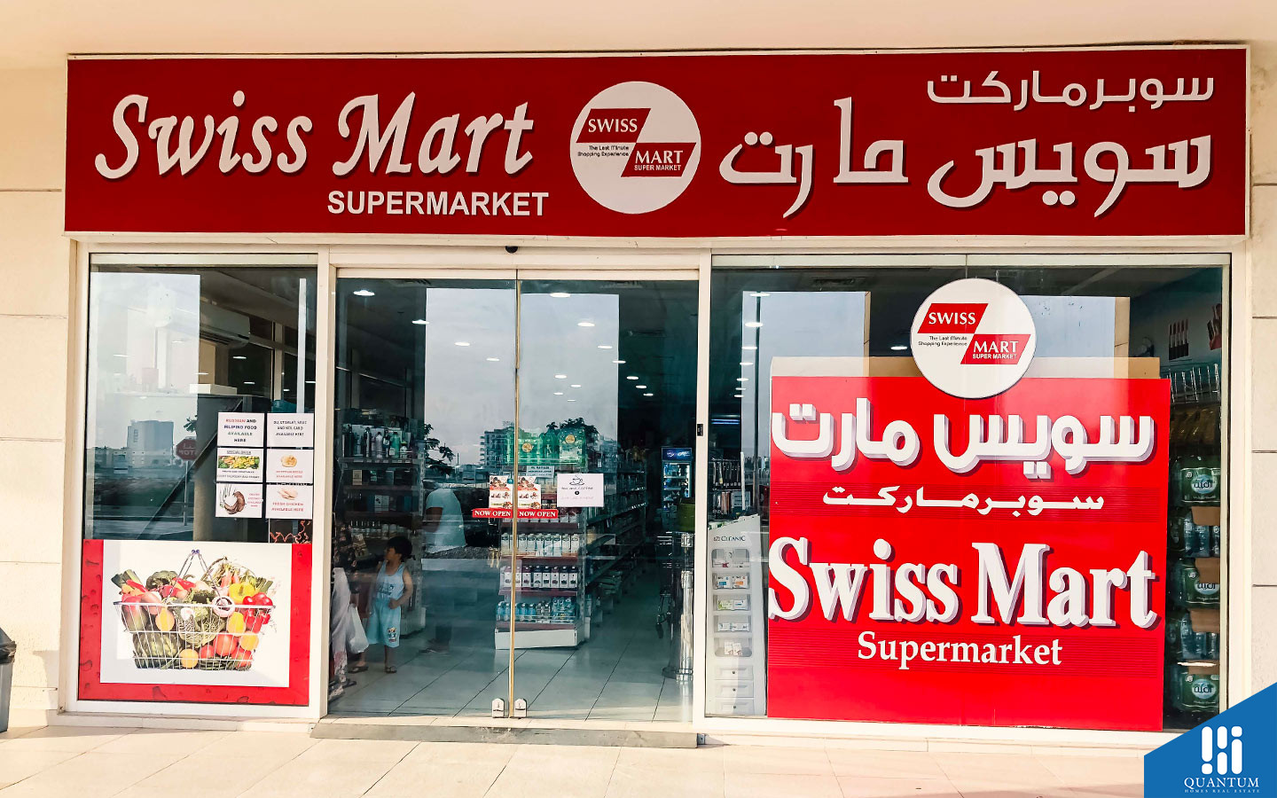 سوبرماركت