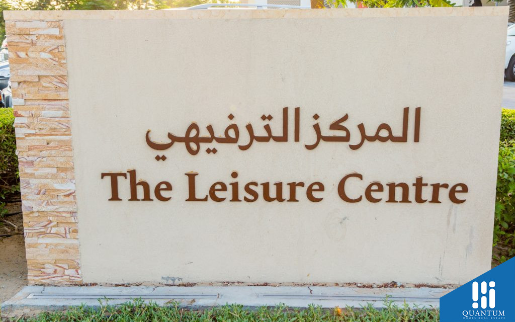 المركز الترفيهي