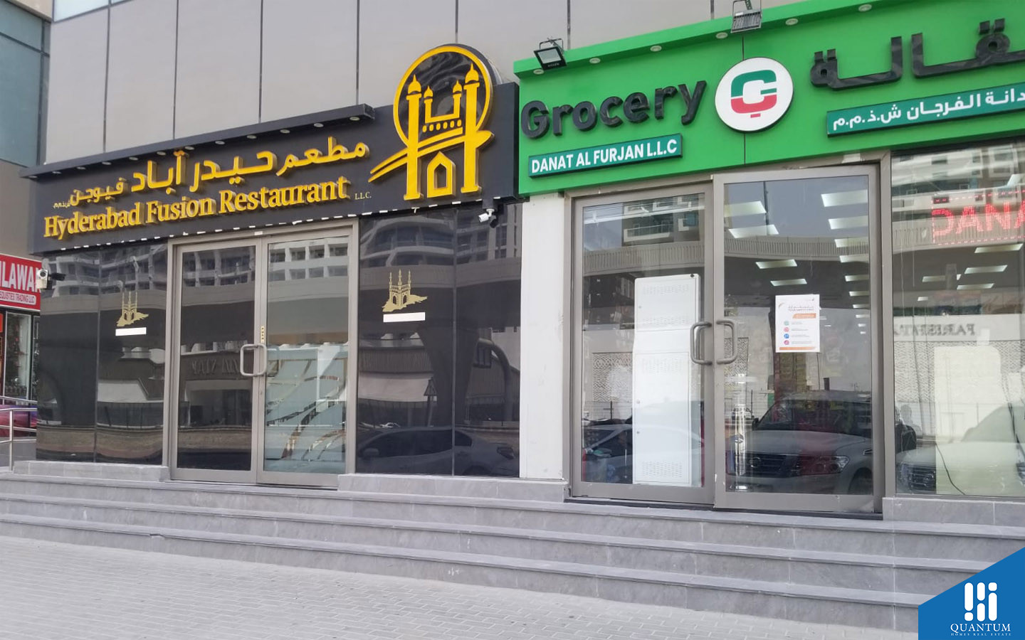 بقالة دانة الفرجان